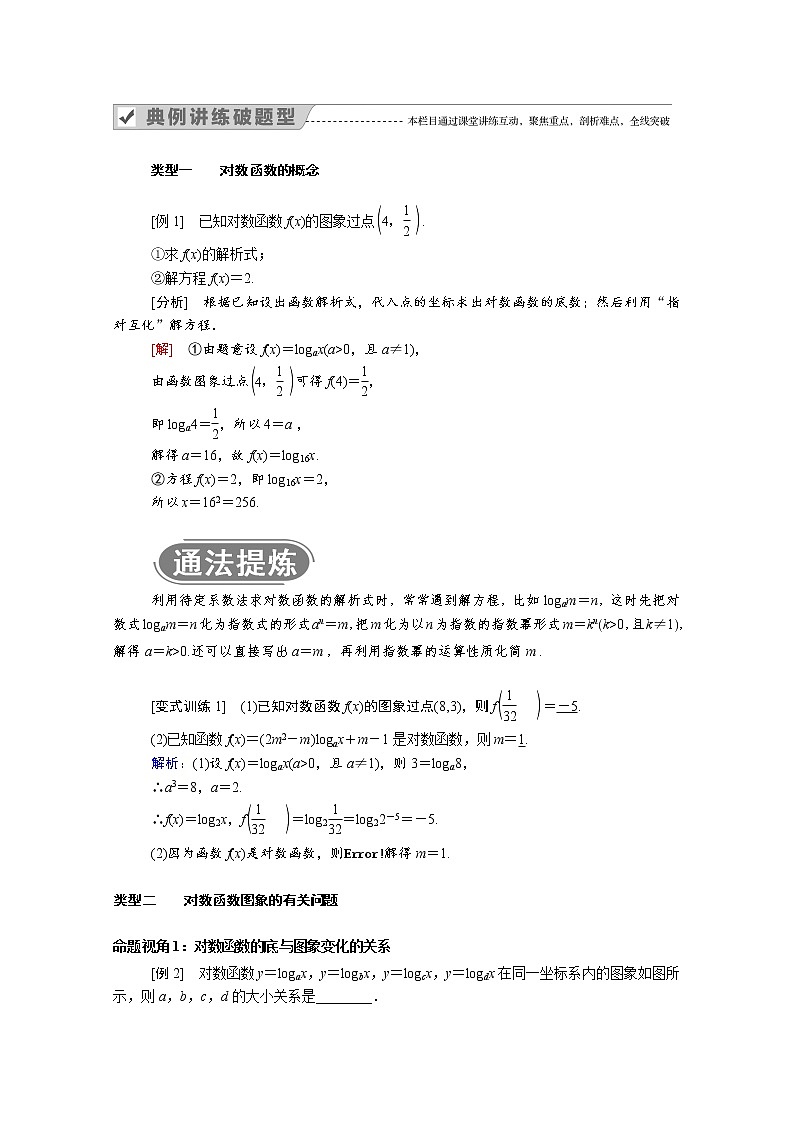 2021年高中数学人教版（2019）必修第一册 第四章指数函数与对数函数 4.4.1对数函数的概念 学案第3页