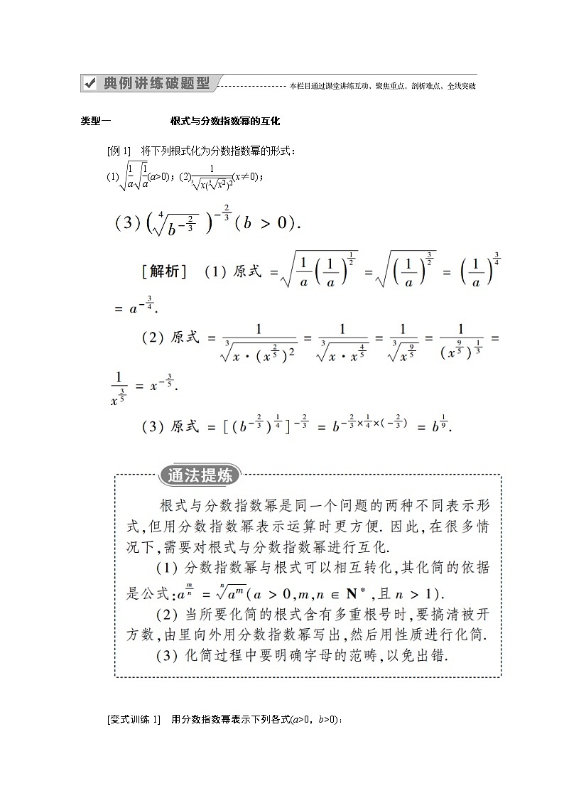 2021年高中数学人教版（2019）必修第一册 第四章指数函数与对数函数 4.1.2无理数指数幂及其运算性质 学案03