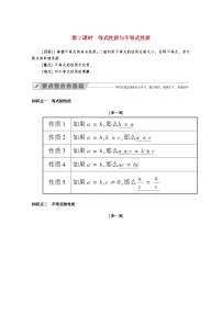 高中数学人教A版 (2019)必修 第一册2.1 等式性质与不等式性质第2课时导学案及答案