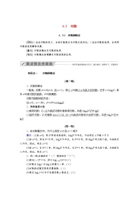 高中数学人教A版 (2019)必修 第一册4.3 对数学案及答案