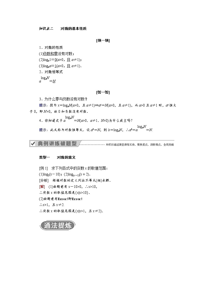 2021年高中数学人教版（2019）必修第一册 第四章指数函数与对数函数 4.3.1对数的概念 学案02