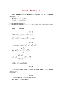 高中数学人教A版 (2019)必修 第一册5.3 诱导公式第2课时学案