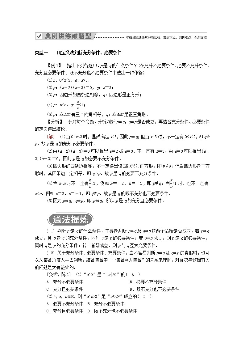 2021年高中数学人教版（2019）必修第一册 第一章集合与常用逻辑用语 1.4.1充分条件与必要条件 学案第2页