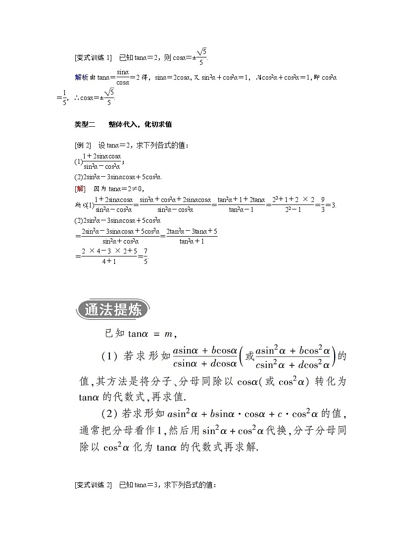 2021年高中数学人教版（2019）必修第一册 第五章三角函数 5.2.2同角三角函数的基本关系 学案03