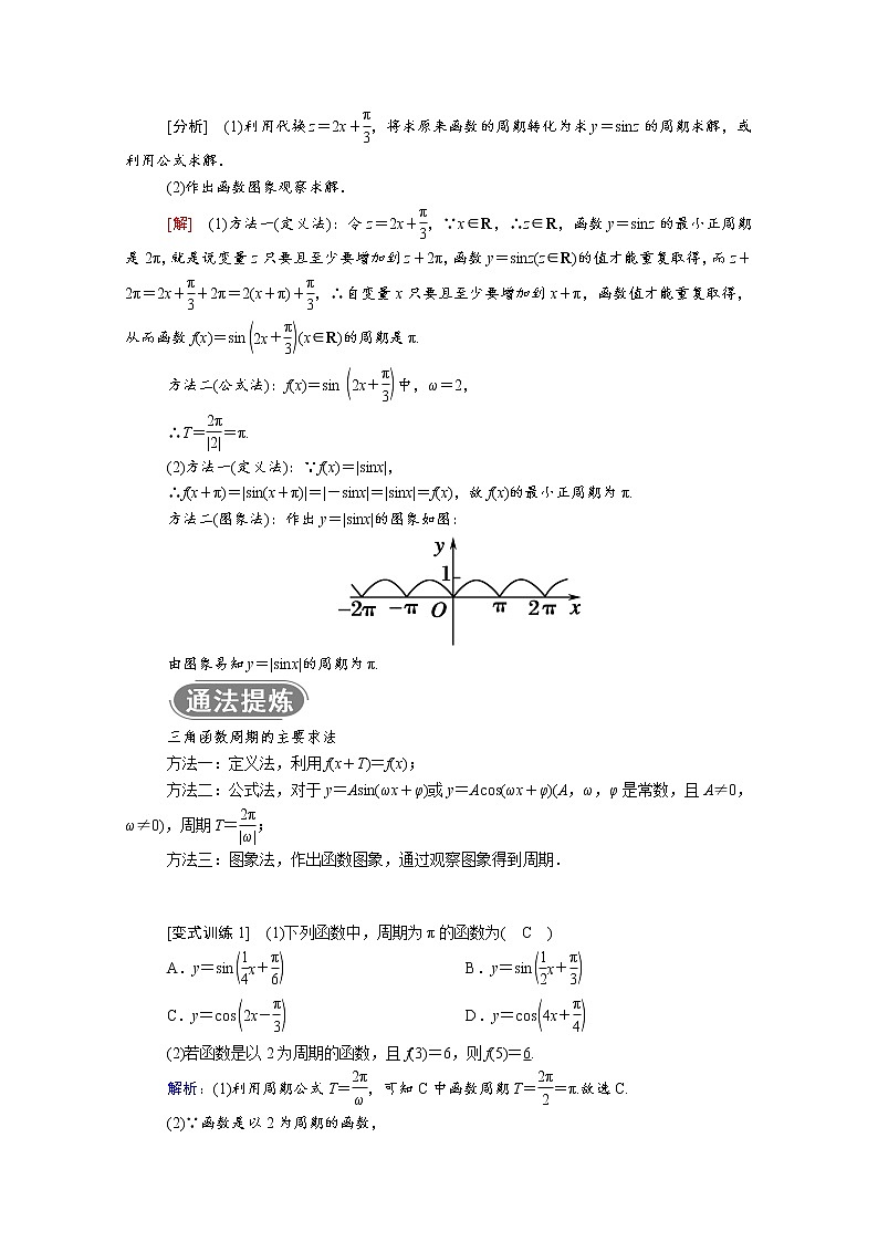 2021年高中数学人教版（2019）必修第一册 第五章三角函数 5.4.2第1课时正弦函数余弦函数的性质 1 学案第3页