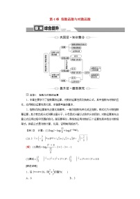 高中数学第四章 指数函数与对数函数本章综合与测试学案设计