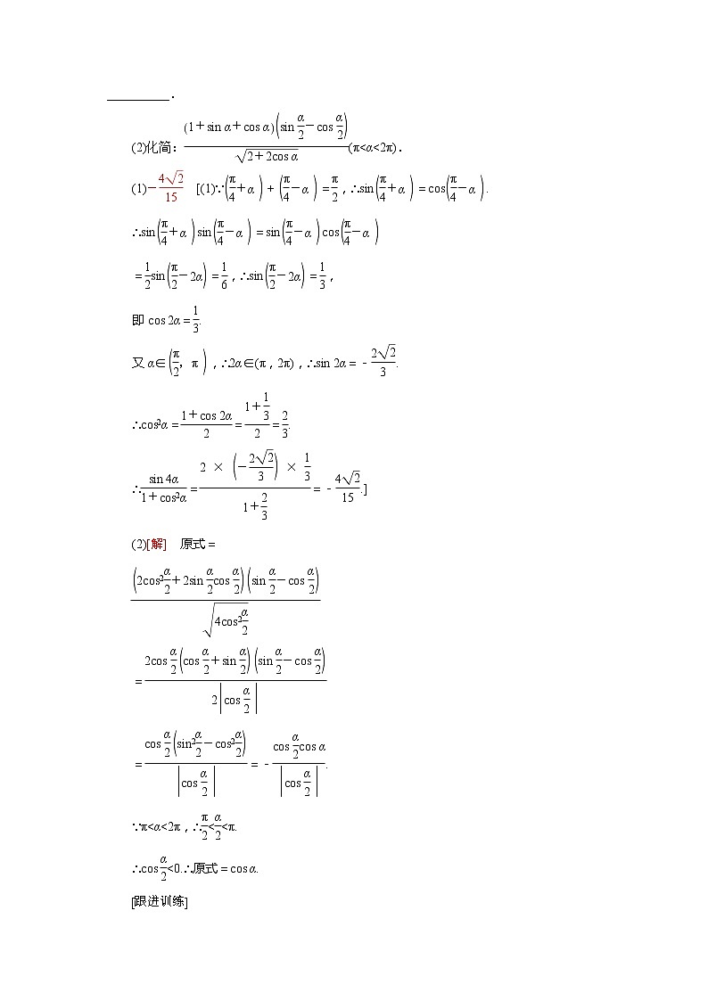 2022届高中数学人教版（2019）必修第一册 第5章 三角函数章末综合提升 学案02
