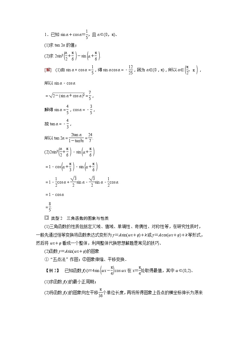 2022届高中数学人教版（2019）必修第一册 第5章 三角函数章末综合提升 学案03