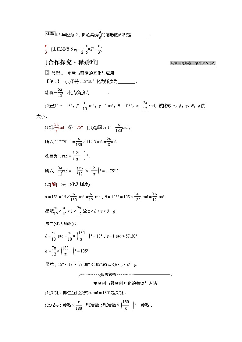 2022届高中数学人教版（2019）必修第一册 第5章 5.1.2弧度制 学案03