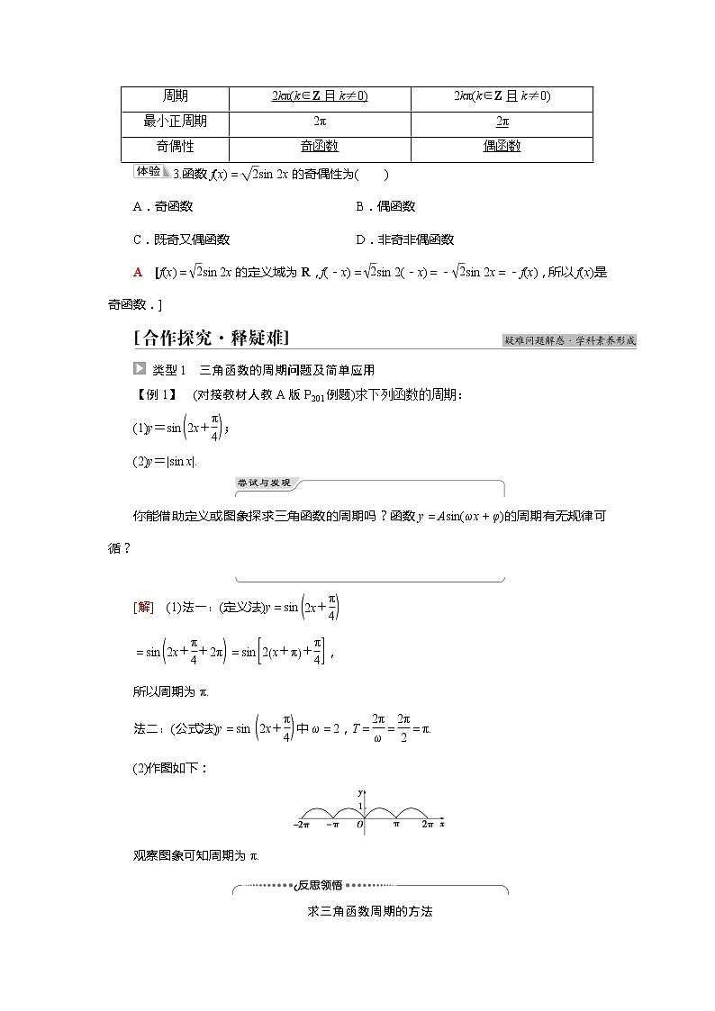 2022届高中数学人教版（2019）必修第一册 第5章 5.4.2第1课时周期性与奇偶性 学案02
