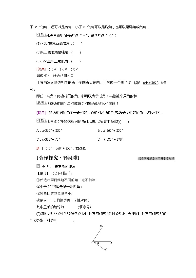 2022届高中数学人教版（2019）必修第一册 第5章 5.1.1任意角 学案03