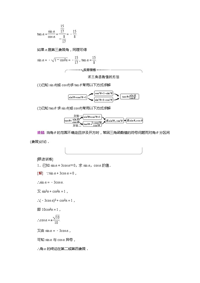 2022届高中数学人教版（2019）必修第一册 第5章 5.2.2同角三角函数的基本关系 学案03