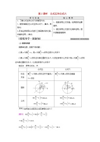 人教A版 (2019)必修 第一册5.3 诱导公式第2课时导学案及答案