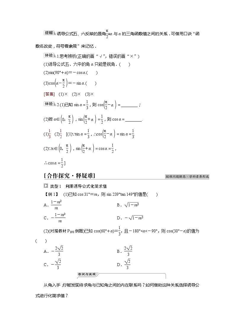2022届高中数学人教版（2019）必修第一册 第5章 5.3第2课时公式五和公式六 学案第2页