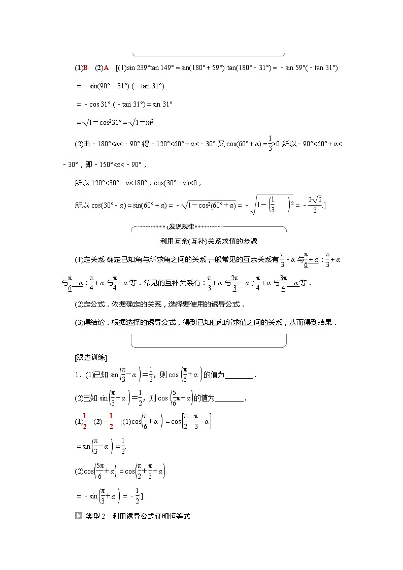 2022届高中数学人教版（2019）必修第一册 第5章 5.3第2课时公式五和公式六 学案第3页