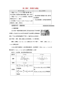 必修 第一册5.4 三角函数的图象与性质第2课时学案及答案
