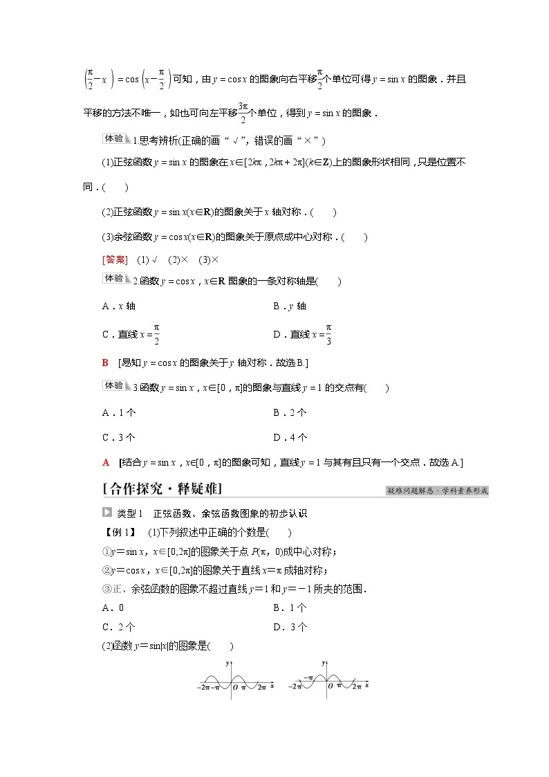 2022届高中数学人教版（2019）必修第一册 第5章 5.4.1正弦函数余弦函数的图象 学案02