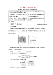 高中数学人教A版 (2019)必修 第一册5.6 函数 y=Asin（ ωx ＋ φ）第1课时学案及答案