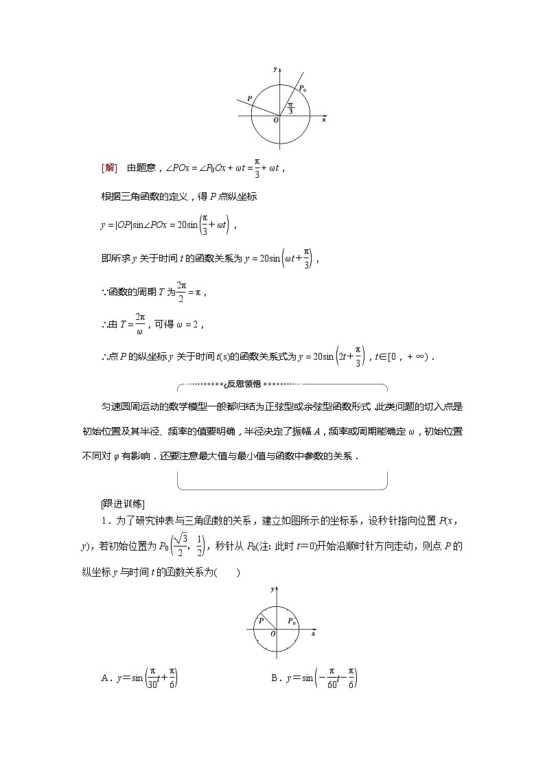 2022届高中数学人教版（2019）必修第一册 第5章 5.6第1课时函数y＝Asinωx＋φ的图象及变换 学案03