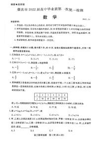 广东省肇庆市2022届高中毕业班第一次统一检测数学【试卷+答案】