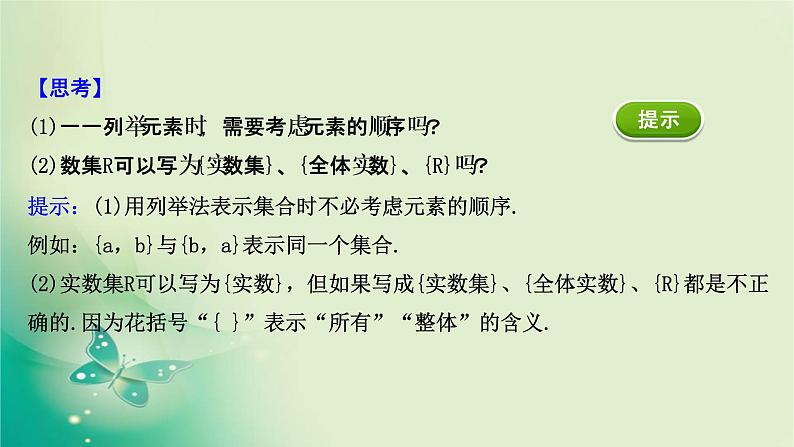 2020-2021学年高中数学新人教A版必修第一册 1.1.2 集合的表示 课件（42张）04