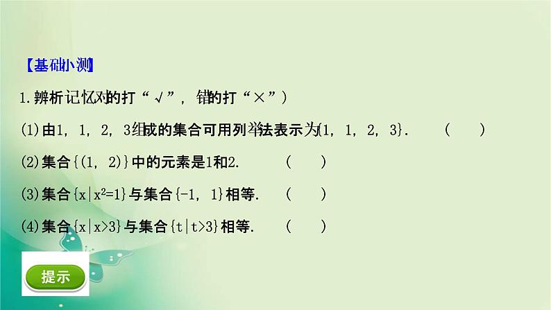 2020-2021学年高中数学新人教A版必修第一册 1.1.2 集合的表示 课件（42张）07