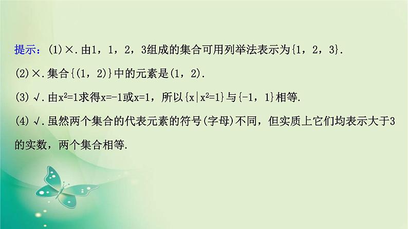 2020-2021学年高中数学新人教A版必修第一册 1.1.2 集合的表示 课件（42张）08