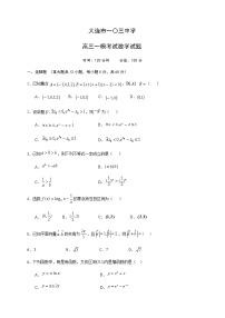 辽宁省大连市一〇三中学2021届高三一模考试数学试题+Word版缺答案