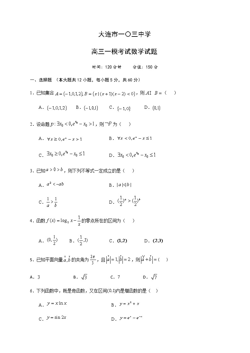 辽宁省大连市一〇三中学2021届高三一模考试数学试题+Word版缺答案第1页