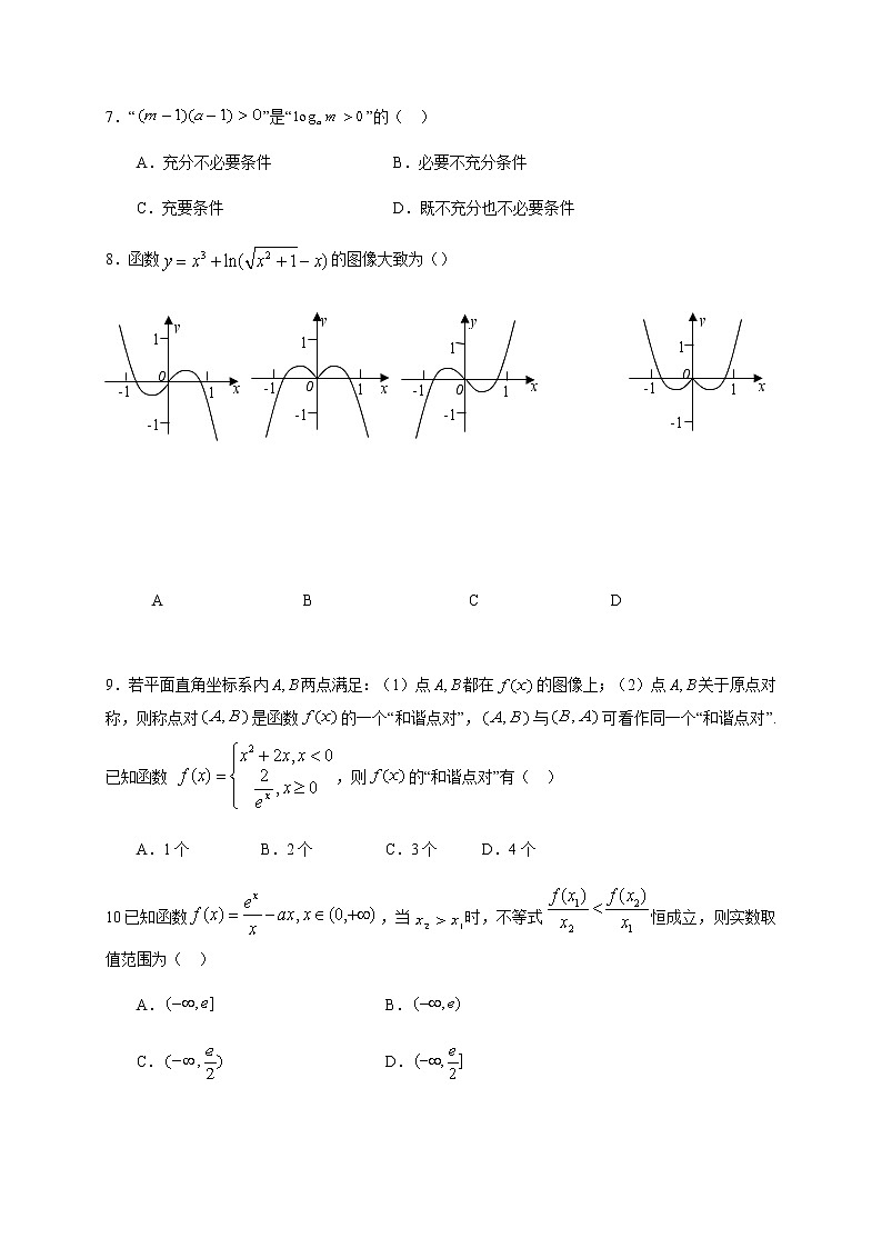 辽宁省大连市一〇三中学2021届高三一模考试数学试题+Word版缺答案第2页