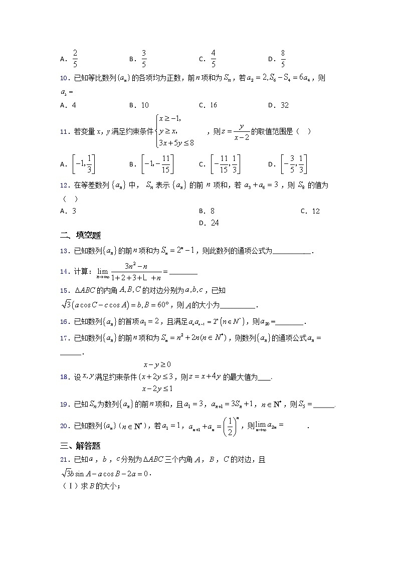 2020-2021重庆市高三数学上期末一模试卷(及答案)第2页