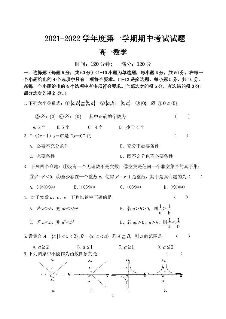 吉林省吉林市第五十五中学2021-2022学年高一上学期期中考试数学【试卷+答案】01
