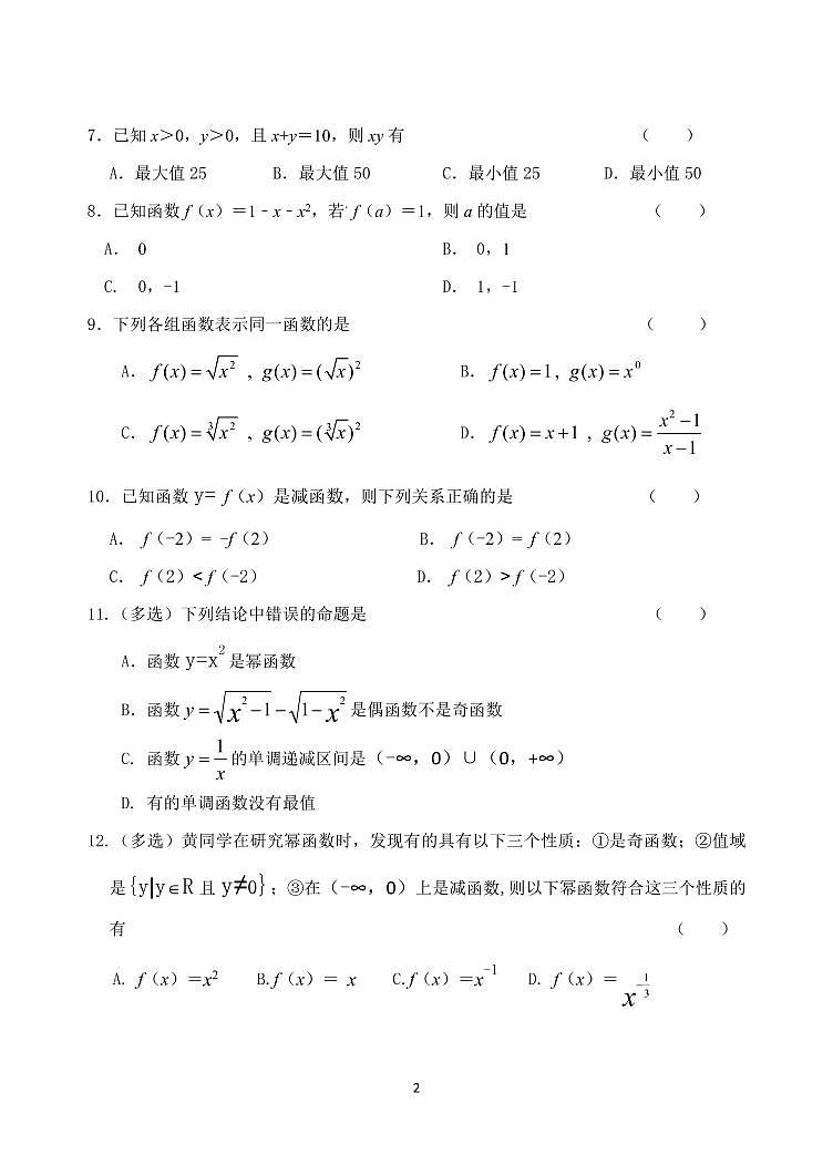 吉林省吉林市第五十五中学2021-2022学年高一上学期期中考试数学【试卷+答案】02