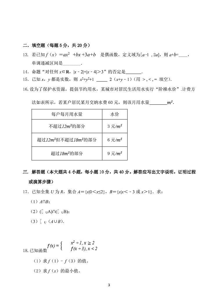 吉林省吉林市第五十五中学2021-2022学年高一上学期期中考试数学【试卷+答案】03