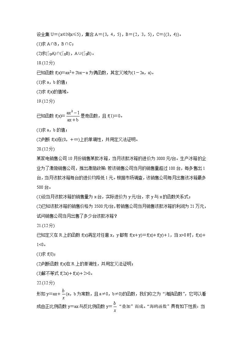 内蒙古通辽市2021-2022学年高一上学期10月月考数学【试卷+答案】第3页