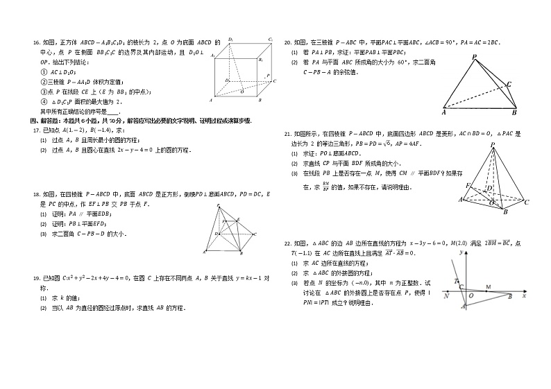山东省潍坊市2021-2022学年高二上学期期中考试考前适应性训练数学【试卷+答案】02