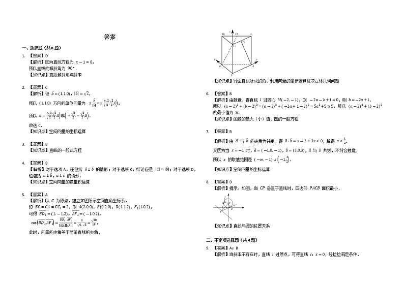 山东省潍坊市2021-2022学年高二上学期期中考试考前适应性训练数学【试卷+答案】03