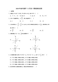 浙江省杭州高级中学2020年3月高考模拟测试高三数学试卷（解析版）