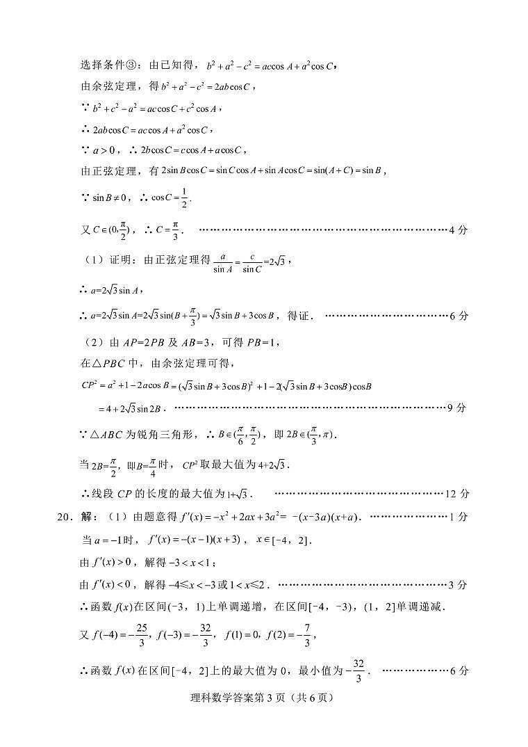 2019届高三绵阳一诊理科数学试题及答案03