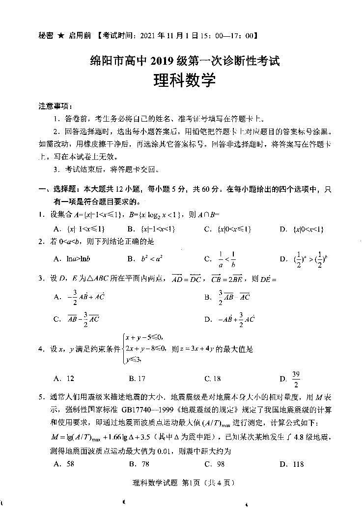 2019届高三绵阳一诊理科数学试题及答案01
