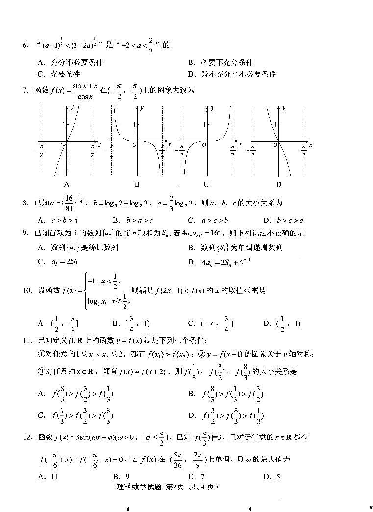 2019届高三绵阳一诊理科数学试题及答案02