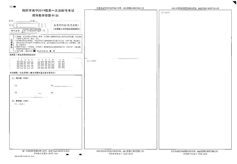 2019届高三绵阳一诊理科数学试题及答案01