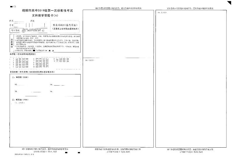 2019届高三绵阳一诊文科数学试题及答案01