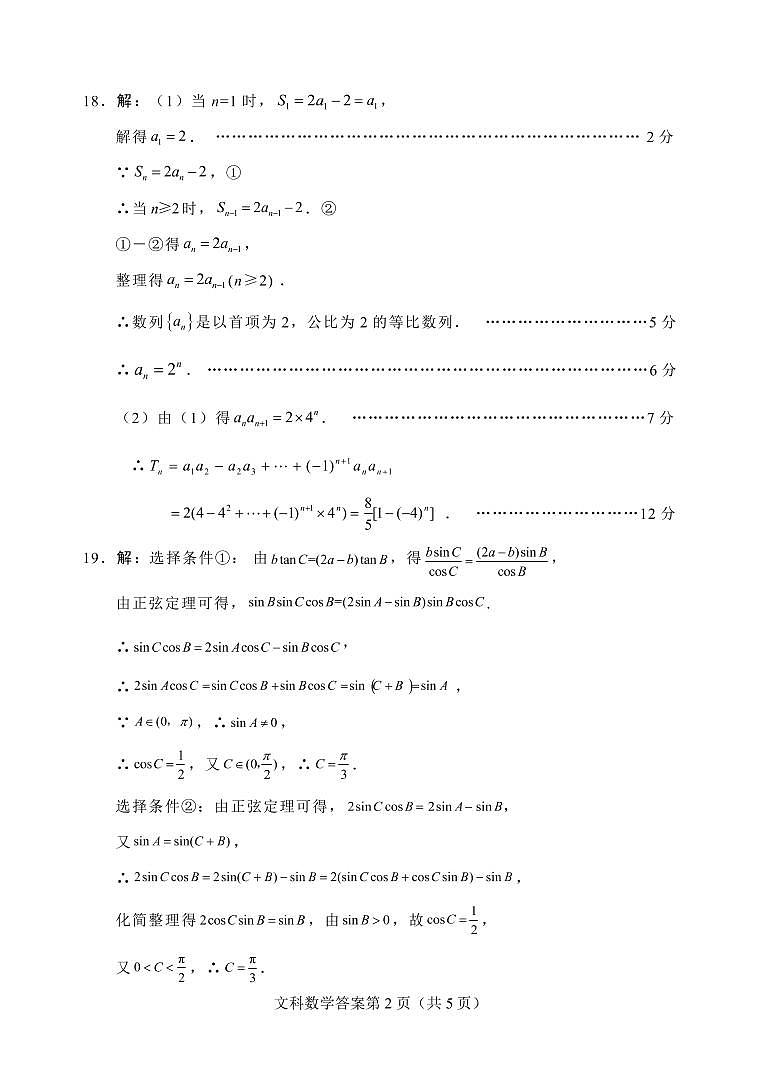 2019届高三绵阳一诊文科数学试题及答案02