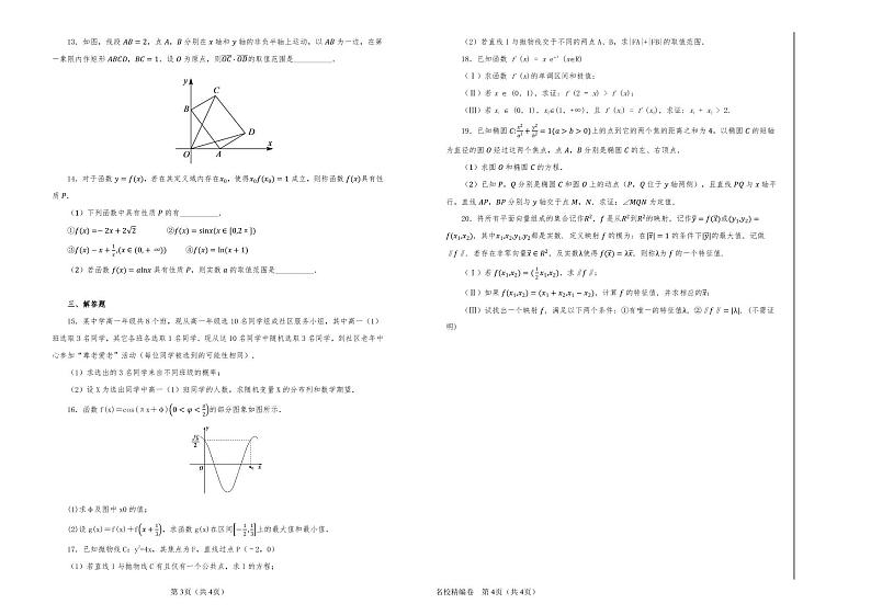 2021届北京八中第一学期高三期中考试理科数学试题第2页
