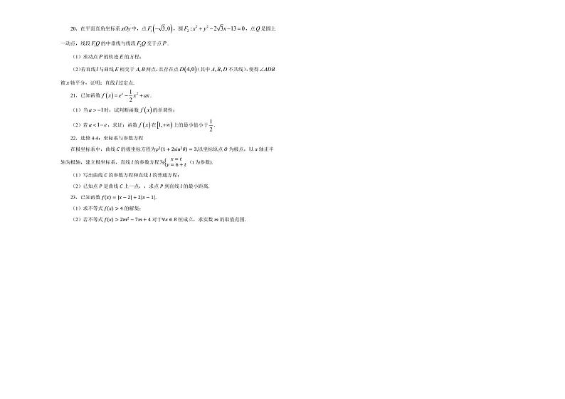 2021届甘肃省天水市第一中学下学期高三第二次模拟理科数学试题03