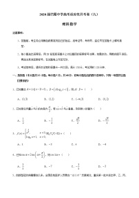 2020届重庆市巴蜀中学高三下学期适应性月考九理科数学试题