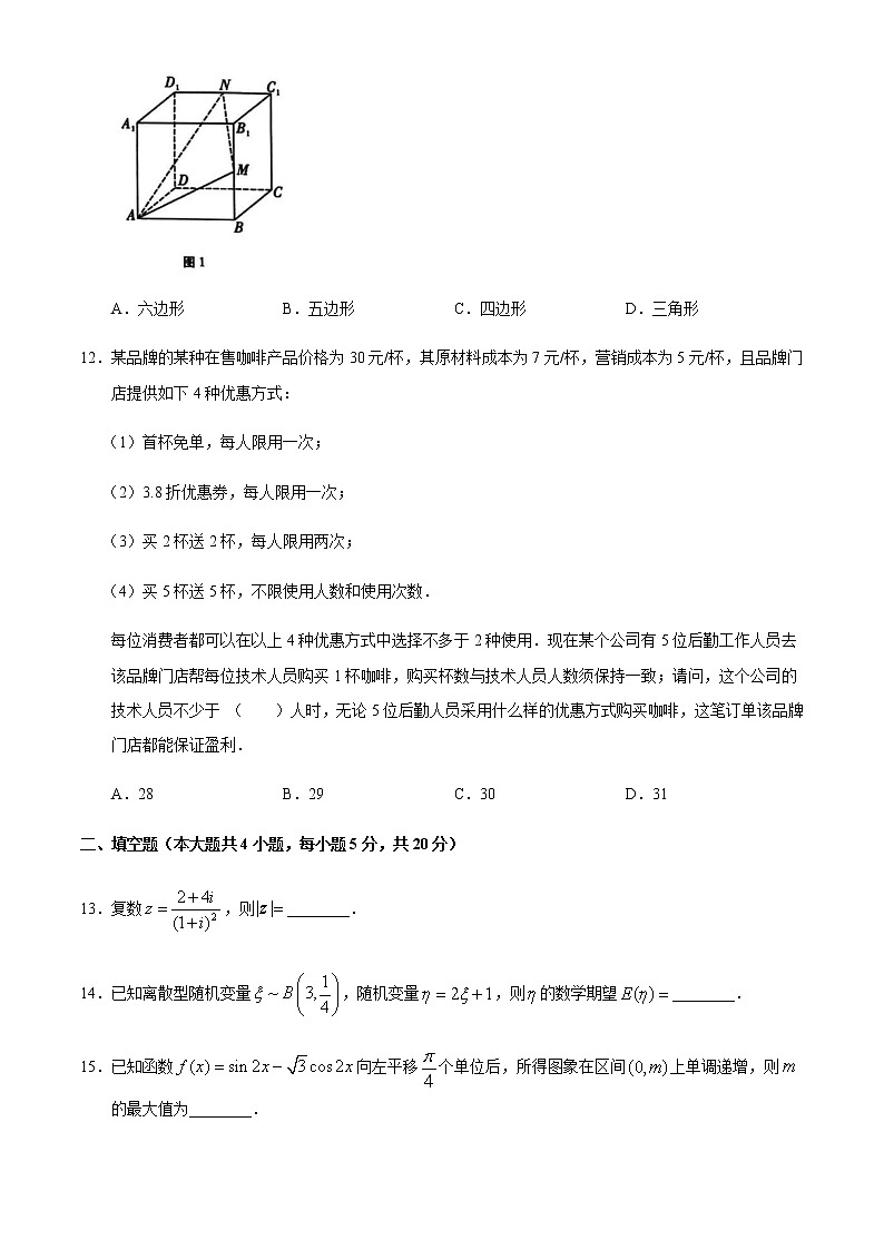 2020届重庆市巴蜀中学高三下学期适应性月考九理科数学试题第3页
