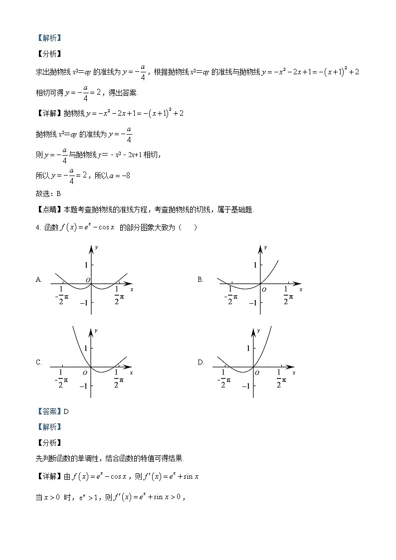 2020年普通高等学校招生全国1卷高考模拟大联考理科数学试题第2页