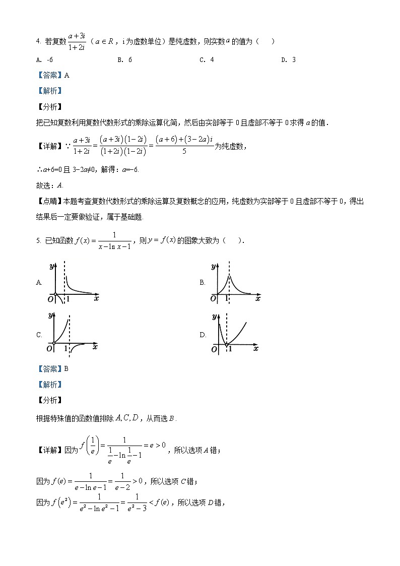 2020届浙江省杭州市学军中学高三下学期高考模拟数学试题03